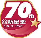 庄野真代「新星堂70周年企画ライブ、ニューミュージック代表するアーティスト招いて5夜連続開催」1枚目/6