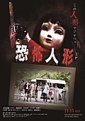 Ｔｈｉｎｋｉｎｇ　Ｄｏｇｓ「(C)映画『恐怖人形』製作委員会」3枚目/5