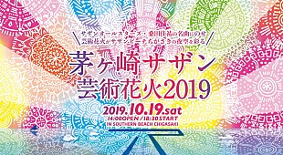 「サザンオールスターズ、茅ヶ崎ビーチで伝説ライブを特別上映」