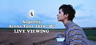 「Superfly、全公演完売のアリーナツアーよりファイナル公演を全国の映画館で生中継」