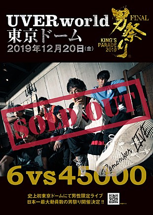 「UVERworldの東京ドーム2daysが完売、2日目は男だけ4.5万人による史上最大の男祭り」