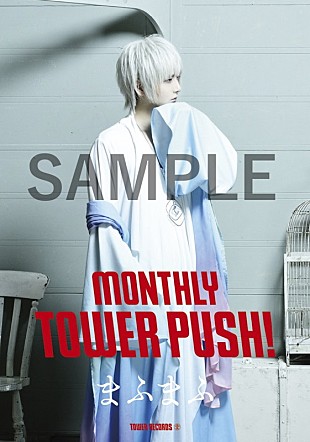 「まふまふ×タワレコのコラボカフェ、コラボメニューや限定グッズなど展開へ」