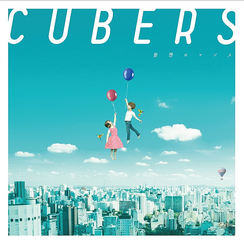 CUBERS「」2枚目/7