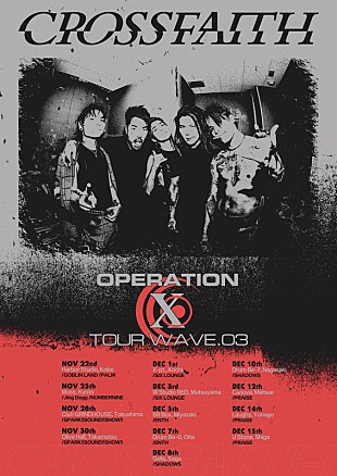「Crossfaith主催【Operation X Tour wave.03】ゲストアクト決定」