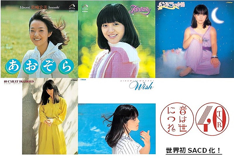 新価格版 岩崎宏美CDあおぞら、飛行船、二十才前、パンドラの小箱、10 ...