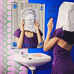 「『井上陽水トリビュート』ジャケット写真公開＆「私が陽水 ～みんなの陽水トリビュート～」企画スタート」