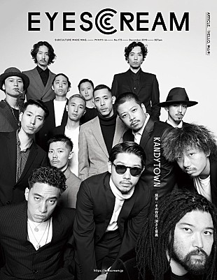 「KANDYTOWNが『EYESCREAM』表紙に、40ページの特集記事掲載」