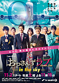 sumika「sumikaによる『おっさんずラブ-in the sky-』主題歌＆ドラマのポスタービジュアル解禁」1枚目/1