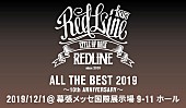 「【REDLINE ALL THE BEST 2019～10th Anniversary～】に向けたYouTube動画企画が開始」1枚目/1