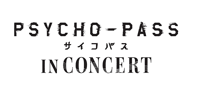 「『PSYCHO-PASS サイコパス』初のオーケストラ・コンサート、2020年に東阪開催」1枚目/1