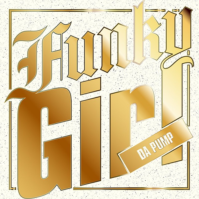 DA PUMP「DA PUMP、4曲連続配信のラストを飾る新曲「Funky Girl」配信開始」1枚目/2