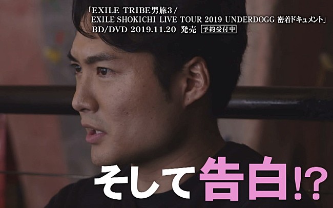 EXILE TRIBE「EXILE TRIBE、BD/DVD『男旅』トレーラー第3弾公開」1枚目/3