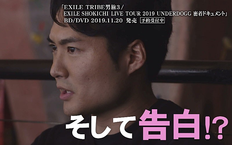 EXILE TRIBE、BD/DVD『男旅』トレーラー第3弾公開 