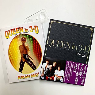 「ブライアン・メイ撮影＆執筆、クイーン史上初の自叙伝『QUEEN in 3-D』様々な特典付きで刊行」