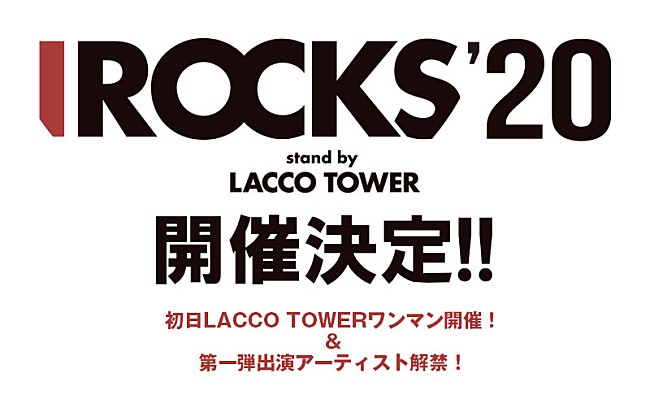 LACCO TOWER「」5枚目/5