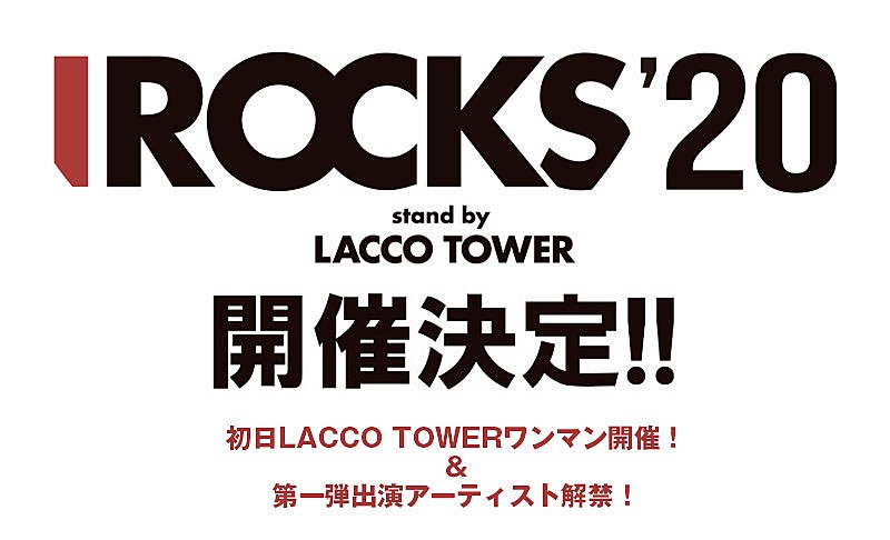 LACCO TOWER「」5枚目/5