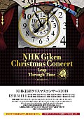 「フィリップ・ウーのスペシャルバンドが出演 NHK技研が主催するクリスマス・コンサート開催決定」1枚目/2