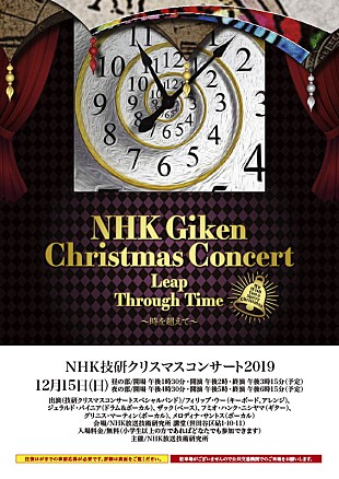 「フィリップ・ウーのスペシャルバンドが出演 NHK技研が主催するクリスマス・コンサート開催決定」