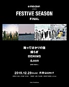 「「FRIENDSHIP.」主催イベントが12/29に追加開催決定　12月は全国各地で6公演の主催イベントを開催」1枚目/9