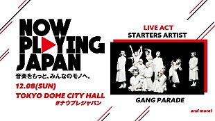 「GANG PARADE、1位を獲得し【NOW PLAYING JAPAN LIVE vol.4】に出演決定」