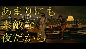 ［ＡＬＥＸＡＮＤＲＯＳ］「[ALEXANDROS]、新曲「あまりにも素敵な夜だから」MVプレミア公開＆インスタライブ ＜このあとすぐ＞」1枚目/2