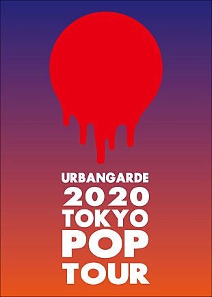 「アーバンギャルド、全国ツアー【TOKYOPOP TOUR】開催決定」