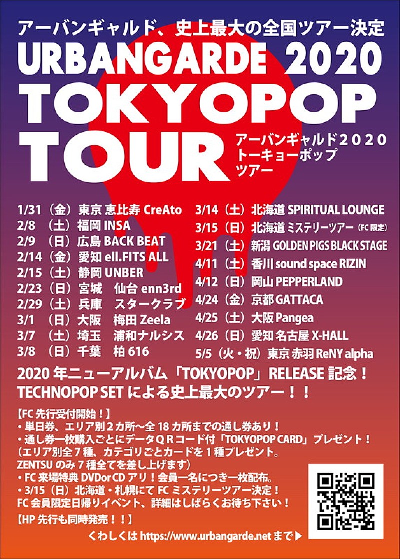 アーバンギャルド、全国ツアー【TOKYOPOP TOUR】開催決定 | Daily News | Billboard JAPAN