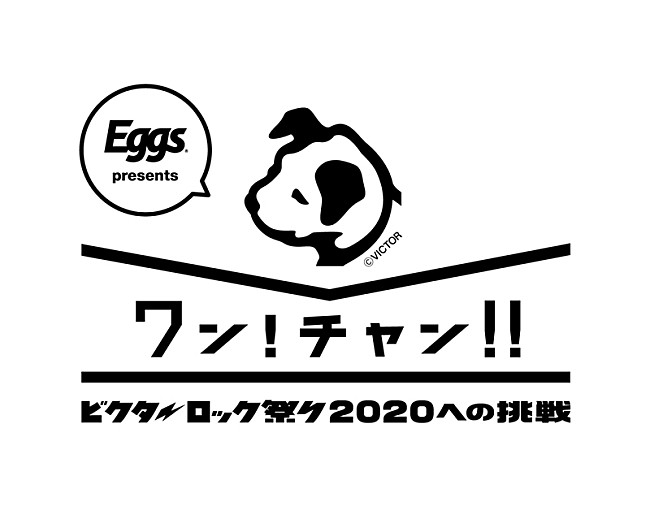 ｚｏ－ｓｕｎ　ｐａｒｋ「公募オーディション【ワン!チャン!!～ビクターロック祭り2020への挑戦～】がスタート」1枚目/3