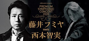 「藤井フミヤ、全国オーケストラ公演ツアーが明日11/23より一般発売開始」