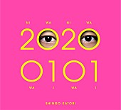 香取慎吾「初回限定・観るBANG!」2枚目/6