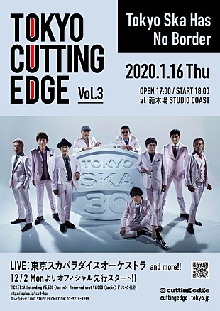 「スカパラ【TOKYO CUTTING EDGE Vol.3】出演決定」