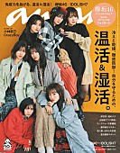 欅坂46「欅坂46『anan』に登場、総計55ページにわたる大特集」1枚目/1