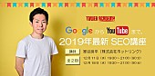 「タワーアカデミー主催のSEO対策講座が開講決定」1枚目/1