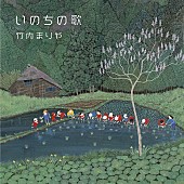 竹内まりや「竹内まりや、SG『いのちの歌(スペシャル・エディション)』リリース決定」1枚目/3