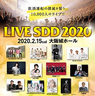「スタレビ/藤井フミヤ/TRFらが出演【LIVE SDD 2020】開催決定」