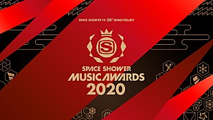 「【SPACE SHOWER MUSIC AWARDS 2020】、2020年3月も開催」
