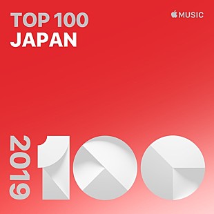 「Apple Music、プレイリスト『2019年トップソング100：日本』公開」