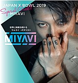 MIYAVI「MIYAVI、アメフトXリーグ決勝【JAPAN X BOWL】にてパフォーマンス披露へ」1枚目/10