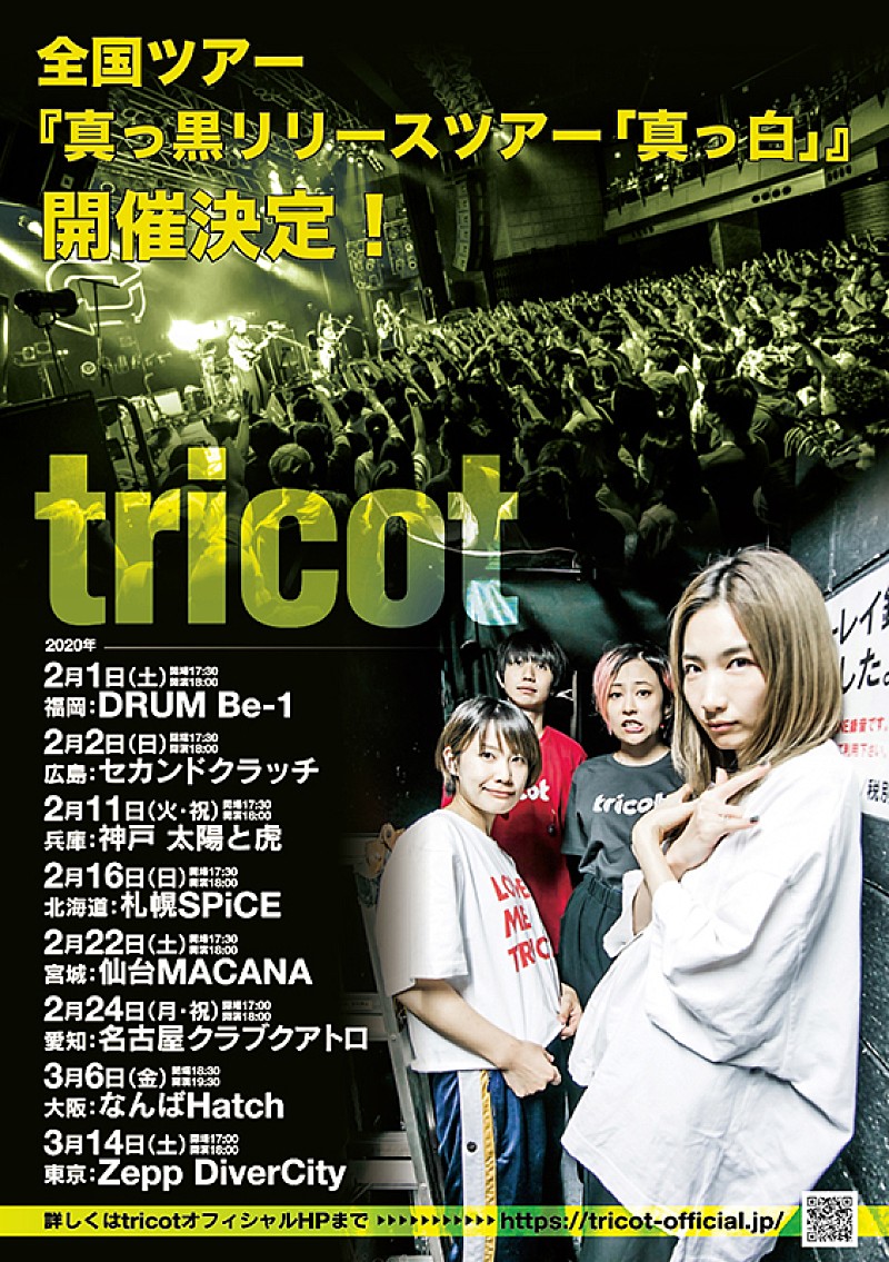 tricot「」2枚目/2