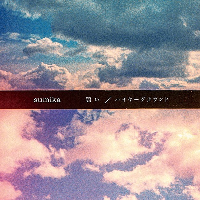 Ｓｕｍｉｋａ「」3枚目/6