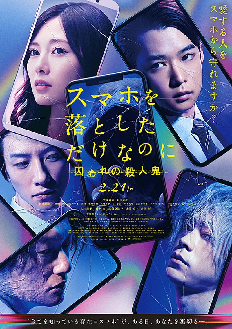 King Gnu「（C）2020映画「スマホを落としただけなのに2」製作委員会」3枚目/3