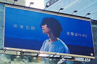 「米津玄師、渋谷に感謝ボードを掲出」