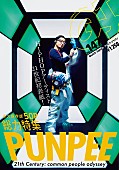 PUNPEE「PUNPEEの特集記事が『クイック・ジャパン』に掲載、インタビュー＆グラビアなど50ページ」1枚目/1