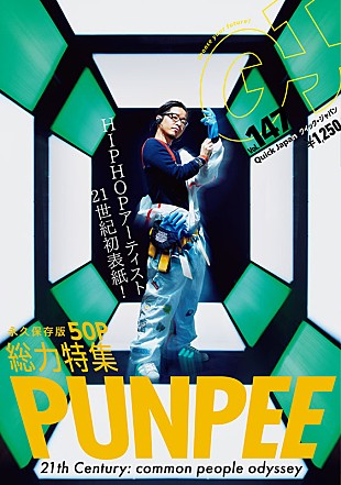 「PUNPEEの特集記事が『クイック・ジャパン』に掲載、インタビュー＆グラビアなど50ページ」