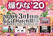 岡崎体育「岡崎体育/キュウソ/四星球/フラカン出演 ひな祭り恒例、爆裂ロックの祭典【爆ひな】開催決定」1枚目/1