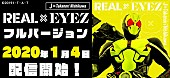 Ｊ×Ｔａｋａｎｏｒｉ　Ｎｉｓｈｉｋａｗａ「J×Takanori Nishikawa、『仮面ライダーゼロワン』主題歌フルバージョン配信決定」1枚目/1