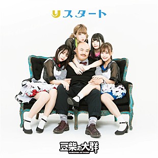 「【ビルボード】豆柴の大群『りスタート』が68,219枚売り上げてSGセールス首位獲得　水ダウの企画から誕生」