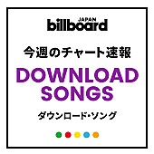 嵐「【ビルボード】嵐「A-RA-SHI : Reborn」が7万DL越えで堂々の首位、King Gnuが2位に続く」1枚目/1