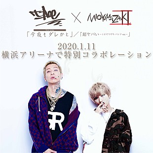 「ミオヤマザキ&amp;t-Ace、横浜アリーナで異色のコラボ」