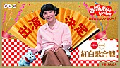 星野源「星野源の冠音楽番組『おげんさんといっしょ』今年も紅白出演決定」1枚目/1